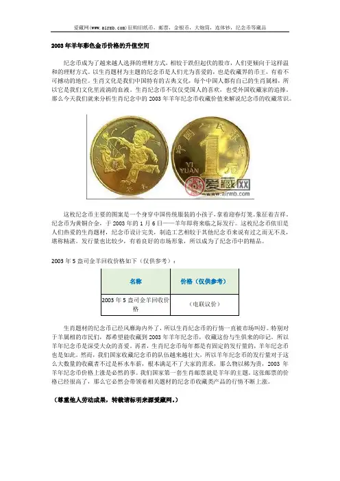 2003年羊年彩色金币价格的升值空间