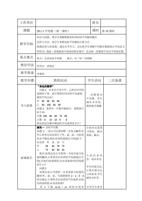 初中数学《数据的分析》整章教案共6个