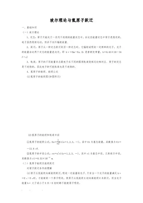 玻尔理论与氢原子跃迁含答案