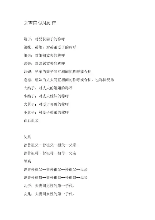 亲戚关系称呼表