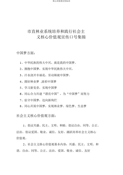 核心价值观宣传标语