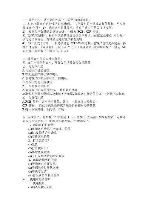 工厂外贸的基本流程