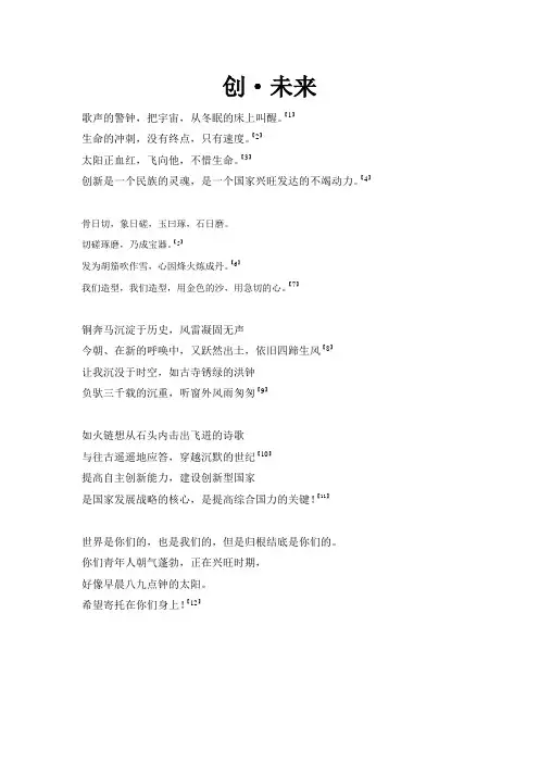创新主题经典诵读材料