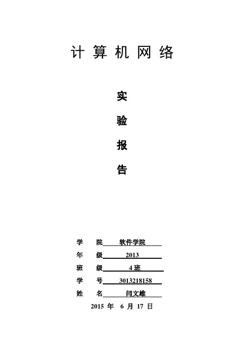 ARP协议分析实验报告