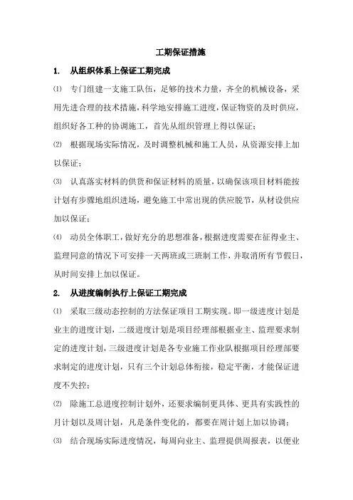 工期保证措施