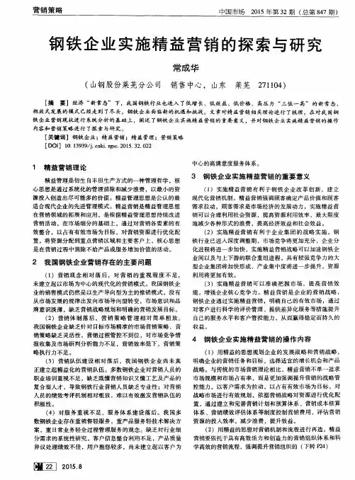钢铁企业实施精益营销的探索与研究