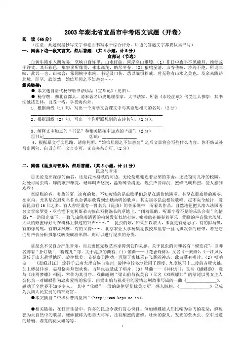 考语文试题(开卷)阅读(46分)