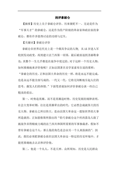 浅评拿破仑论文