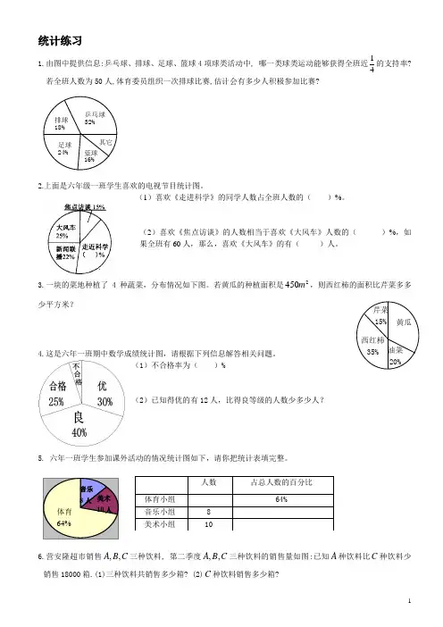 6.扇形统计图(练习题)