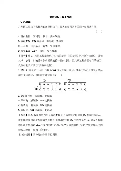 最新人教版选修三高中生物综合训练1.1DNA重组技术的基本工具2及答案