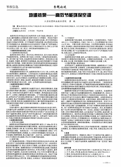 地源热泵——高效节能环保空调
