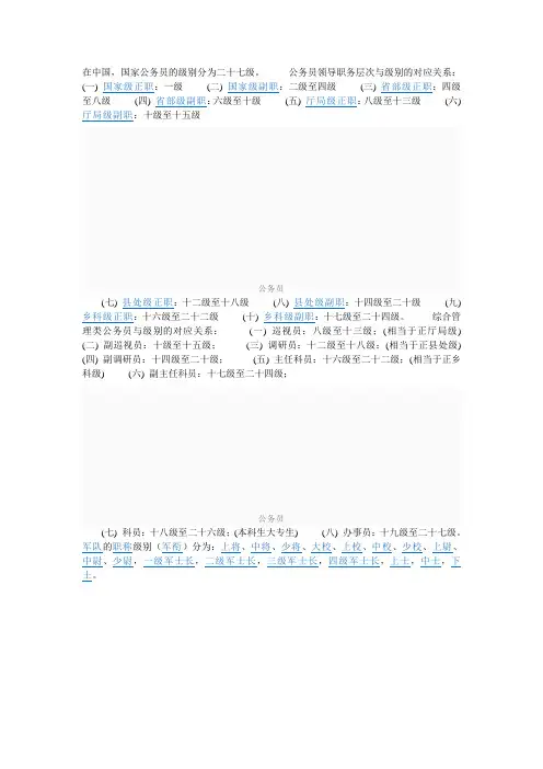 公务员级别
