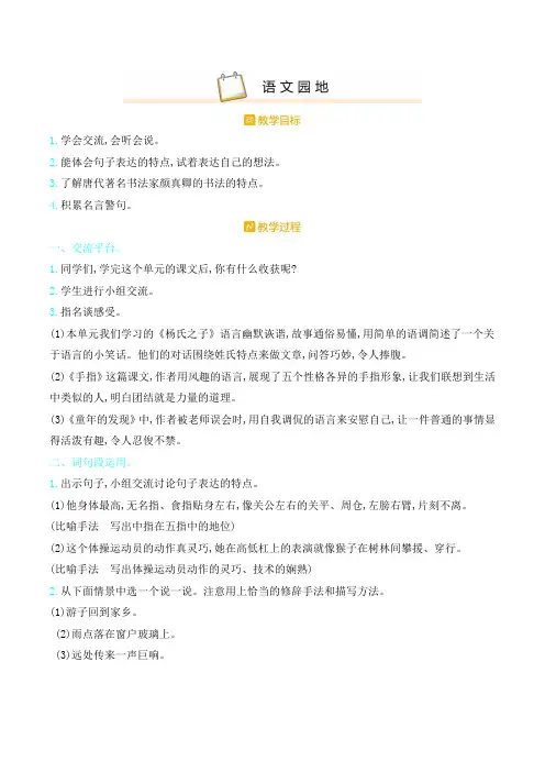 部编人教版五年级语文下册《语文园地八》优秀教案