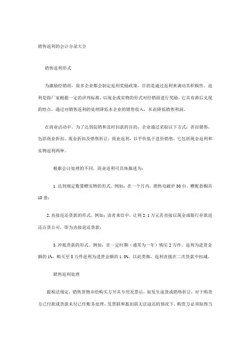 销售返利的会计分录大全
