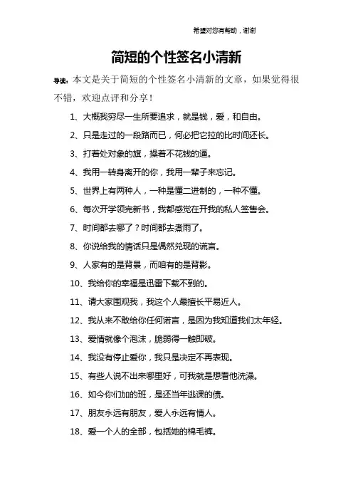简短的个性签名小清新