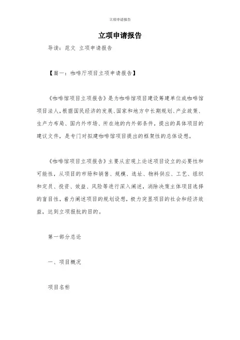 立项申请报告