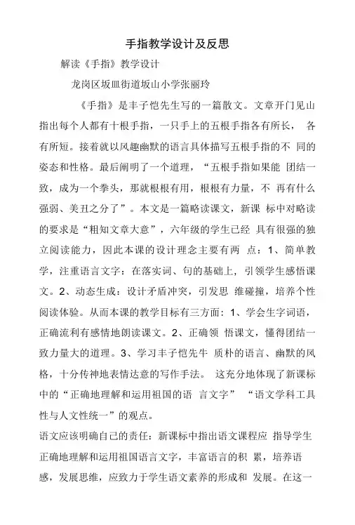 手指教学设计及反思.doc