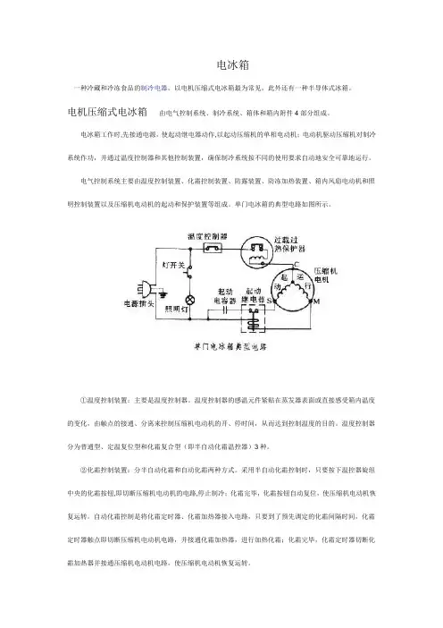 电冰箱简介