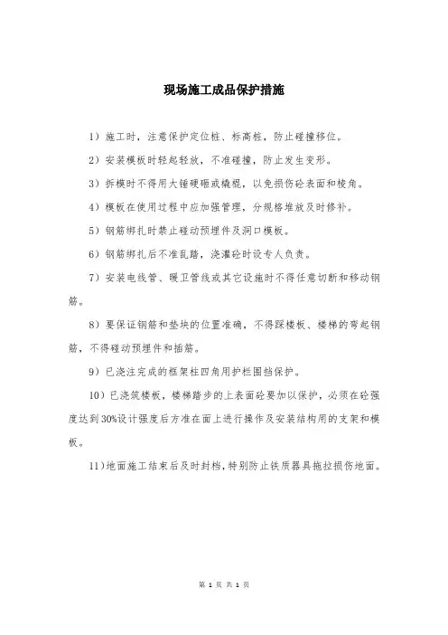现场施工成品保护措施