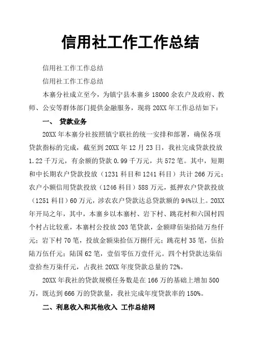 信用社工作工作总结