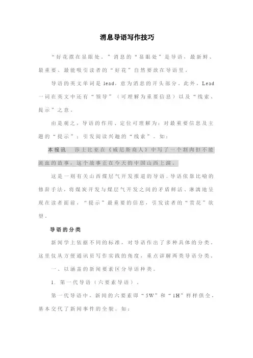 消息导语写作技巧