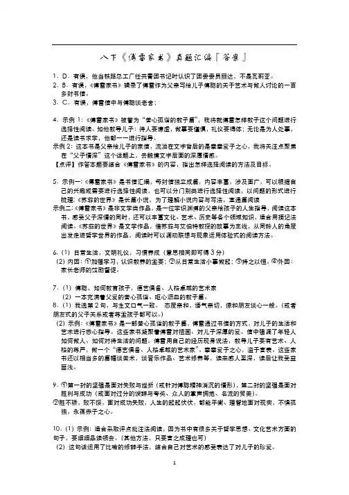 【答案】八下《傅雷家书》真题汇编