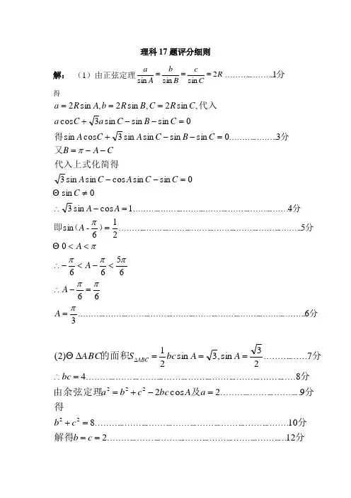 2012新课标全国卷(数学)评分细则(官方)-理科17