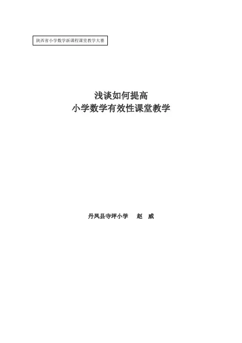 谈谈如何提高有效性课堂教学