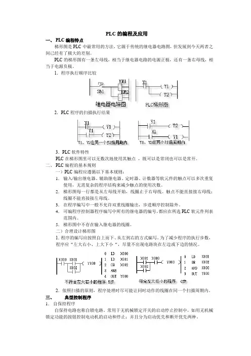 PLC的编程及应用