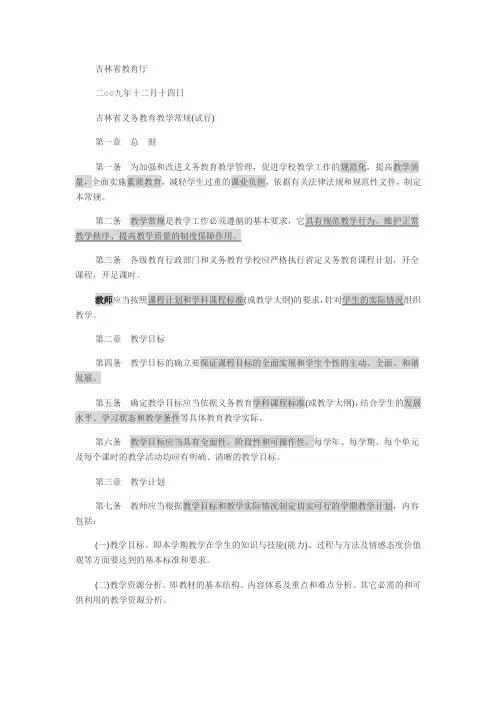 教学常规