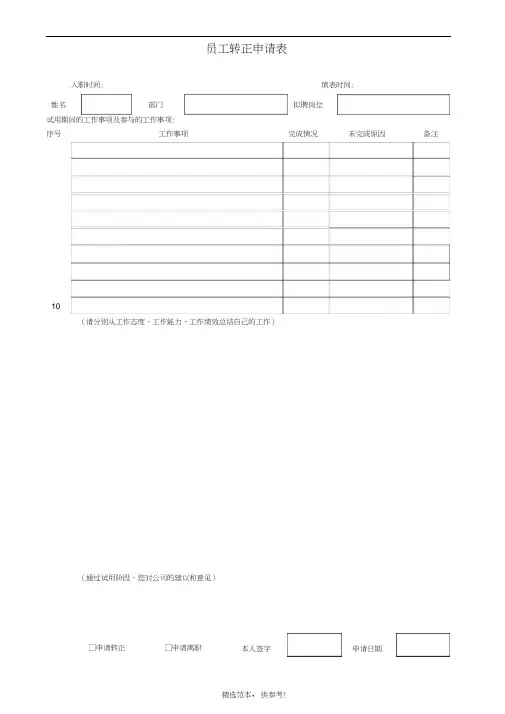 员工转正考核表