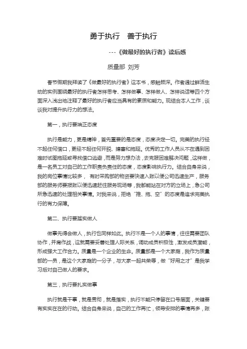 《做最好的执行者》