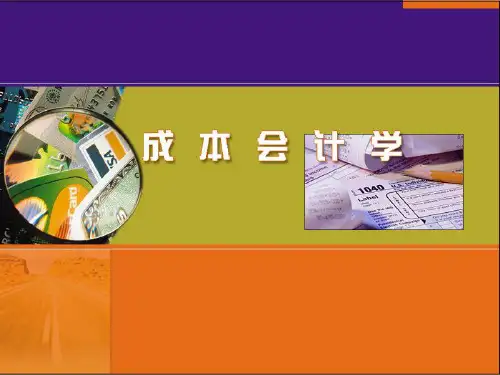 成本会计学.pptx