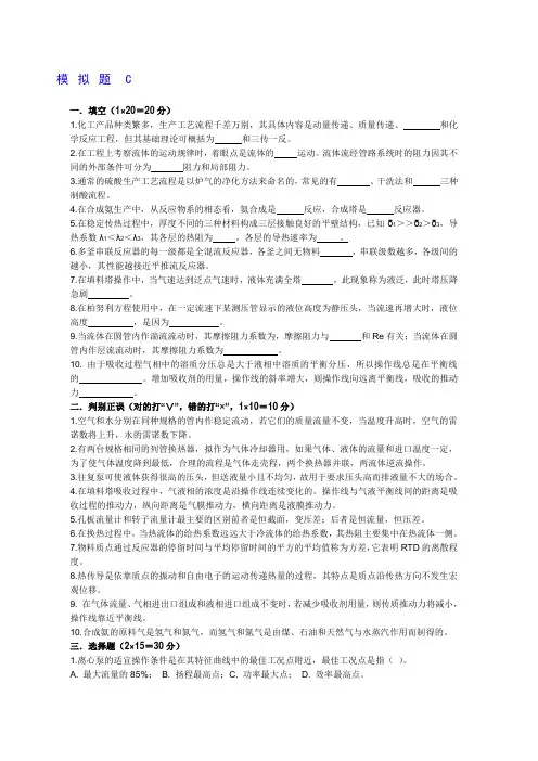化工基础模拟试题