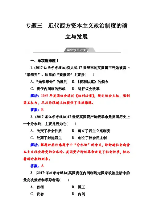 2020届高中历史学业水平测试：专题3学业水平过关试卷(含解析)
