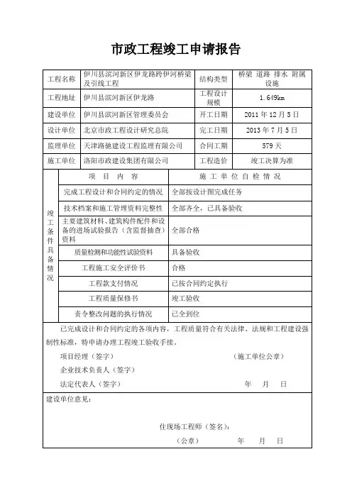 市政工程竣工验收申请报告 2