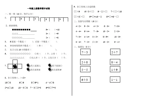 冀教版一年级上册数学期中试卷