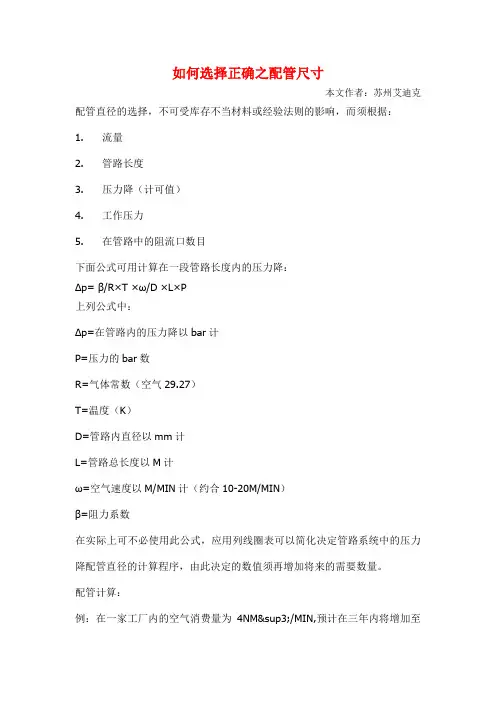 如何选择正确之配管尺寸