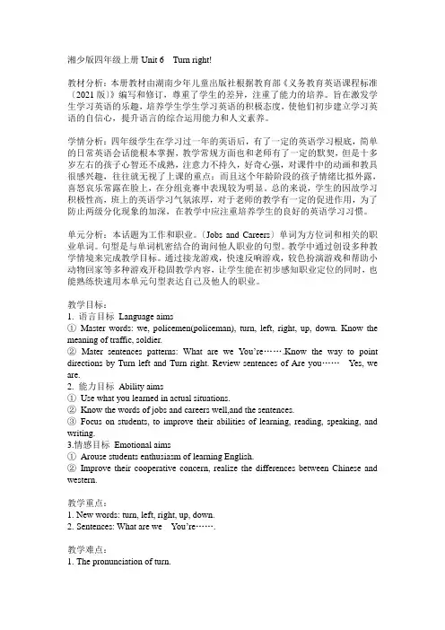 (湘少版)英语四年级上册U6 Turn right教案(2022年版)