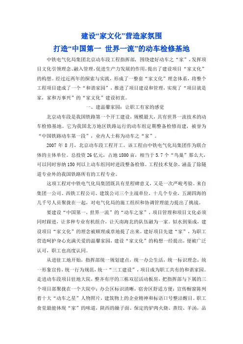 建设“家文化”营造家氛围