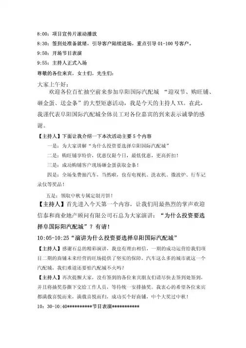 房地产营销活动主持人串词