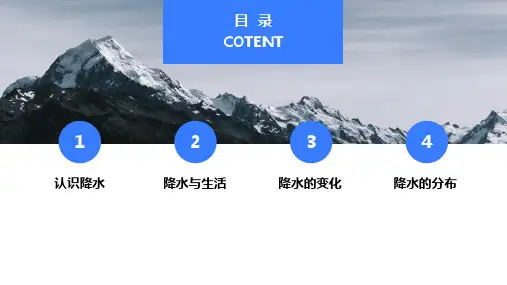 中学地理 降水的变化与分布 课件