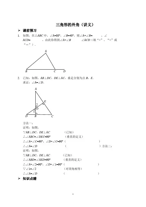 三角形的外角(讲义)含答案