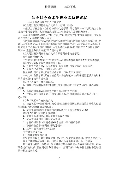 注会财务成本管理公式快速记忆