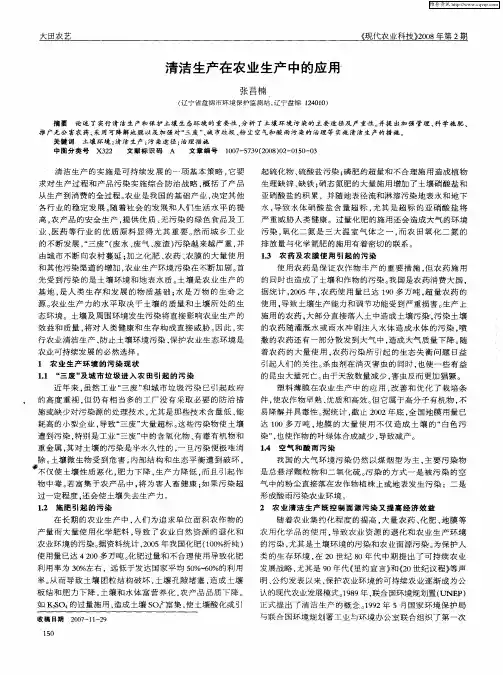 清洁生产在农业生产中的应用