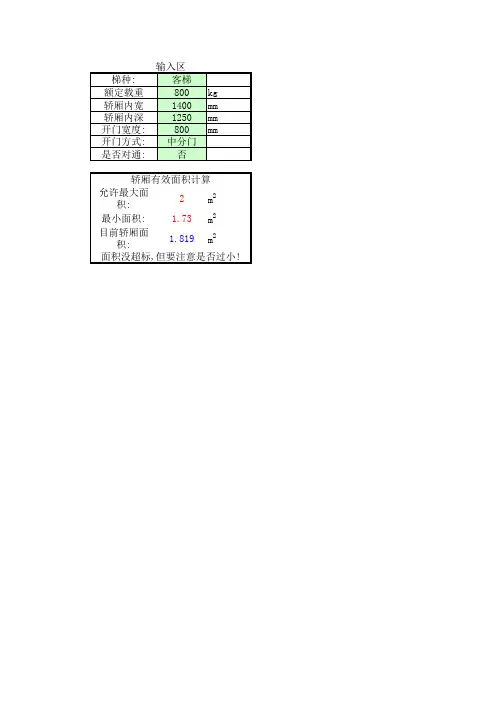 电梯面积计算表