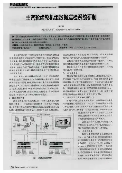 主汽轮齿轮机组数据巡检系统研制