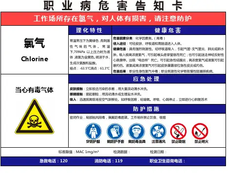 氯气职业病危害告知卡