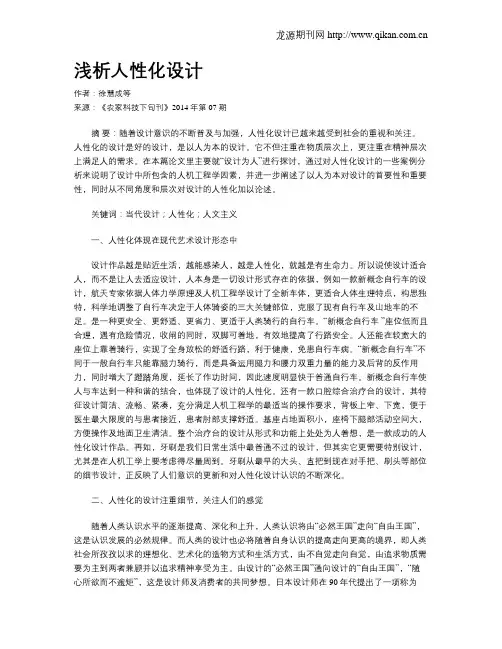 浅析人性化设计