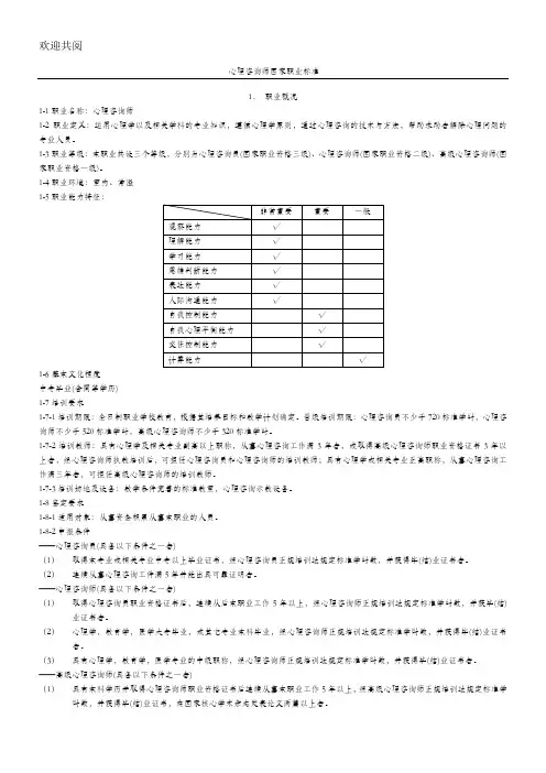 心理咨询师国家职业规范